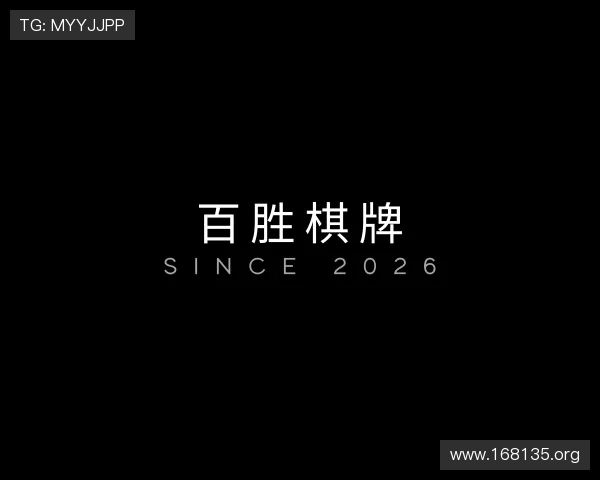 介绍百胜棋牌